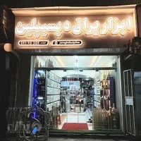 لباس زیر مرداد