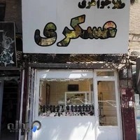 طلا و جواهر آرمان عسکری