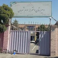 دبیرستان دخترانه ی سوم شعبان