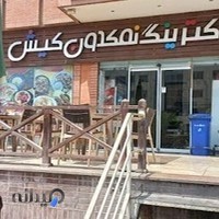 کترینگ نمکدون