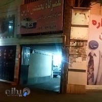 تعمیرگاه پارس