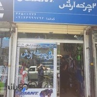 دوچرخه آرش