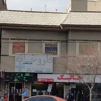 داروخانه دکتر عمادالدین
