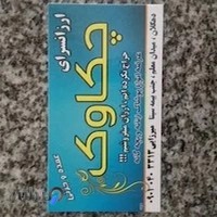 پوشاک چکاوک