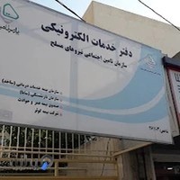 دفتر خدمات الکترونیک ساتا
