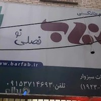 خدمات فنی خسروی