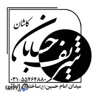 موسسه حسابداری و حسابرسی شریف حسابان کاشان