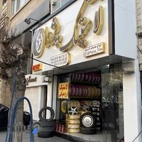 رینگ و لاستیک پژوا