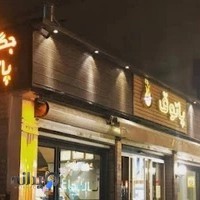جگرکی پاتوق فردوس