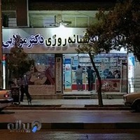 داروخانه شبانهروزی دکتر مولایی