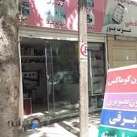 گروه مهندسی عزت پور(فروش و تعمیرات)