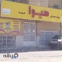 مهد زبان و پیش دبستانی هیوا