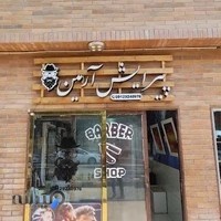 پیرایش آرمین