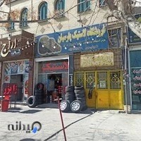 لاستیک پارسیان
