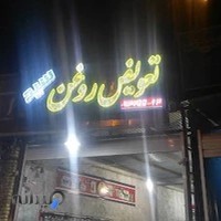 تعویض روغن سید