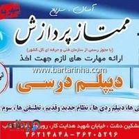 ممتاز پردازش