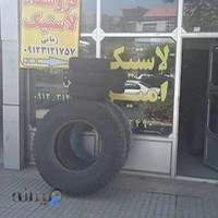 فروشگاه لاستیک امیر