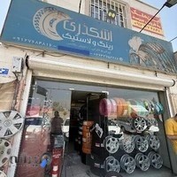 رینگ و لاستیک اشکذری