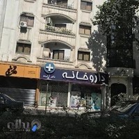 داروخانه دکتر آراسته