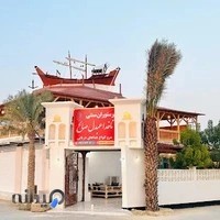 رستوران سنتی ناخدا عبد الصالح