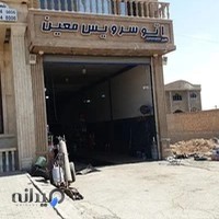اتوسرویس معین
