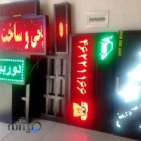 تابلو سازی آریا