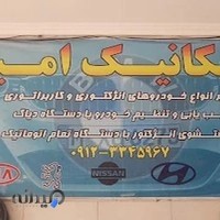 Auto Mechanic OMID