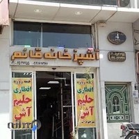 آشپزخانه قائم
