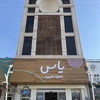 شیرینی یاس