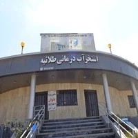 استخر