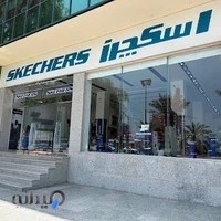 Iran skechers - ایران اسکیچرز شعبه کیش