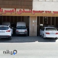 تعمیرگاه جلوبندی اِمپریال