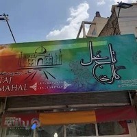 گالری شال و روسری تاج محل