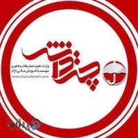 موسسه آموزش های حقوقی چتردانش