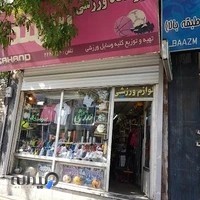 فروشگاه ورزشی سهند