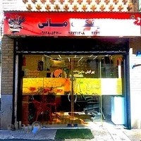 آرایشگاه مانی