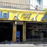 اتوسرویس بهرامی