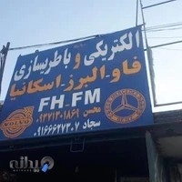 باطری سازی کامیون محسن ساکی و سجاد گودرزی