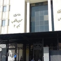 دادسرای عمومی و انقلاب ناحیه ۴