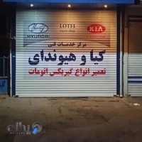 تعمیرگاه مجازایساکوامیدلطفی