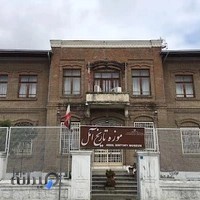 موزه تاریخ آمل