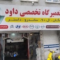 تعمیرگاه تخصصی رنو الوند