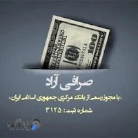 صرافی آراد