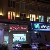 داروخانه دکتر طاهری