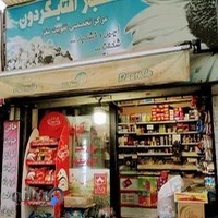 خشکبار آفتابگردون (کوروش حریریان)