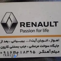 تعمیرگاه مرکزی رنو و نیسان