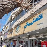 کفش ملی