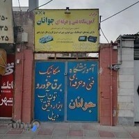 اموشگاه فنی حرفه ای جوانان