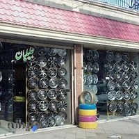 فروشگاه رینگ و لاستیک جلیلیان