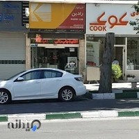 عکاسی پرسنلی و لابراتور رادین